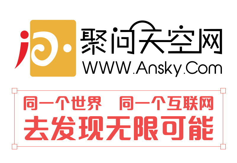 聚問天空網 - 同一個世界,同一個互聯網,去發現無限可能!